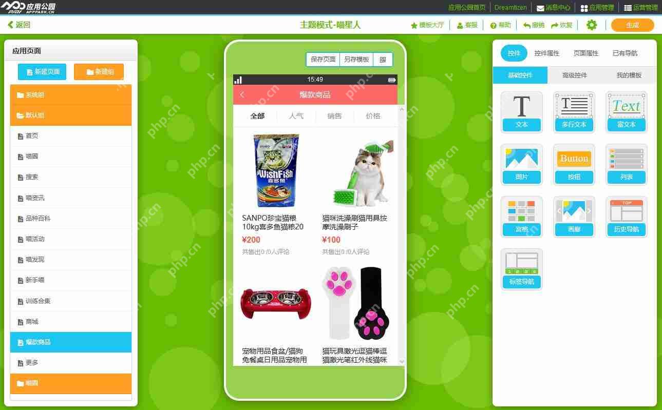 宠物APP开发多少钱？宠物APP开发功能及前景，原生APP模板一键套用