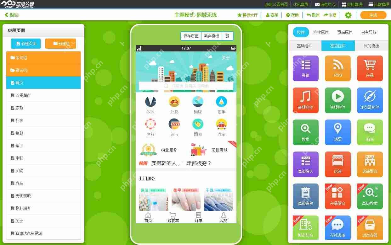 做企业APP有什么好处?企业APP发展趋势