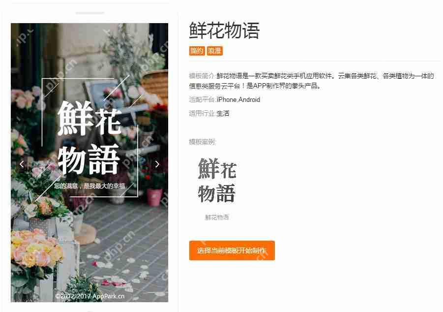 鲜花APP开发:免编程,鲜花APP模板直接套用,含预定、配送等功能