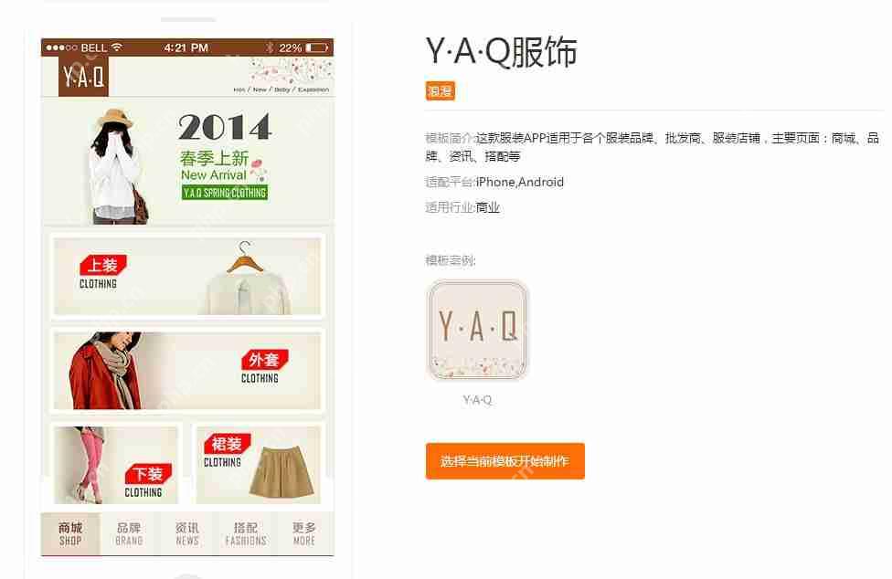 服装搭配APP开发:开发一个服装行业APP多少钱?