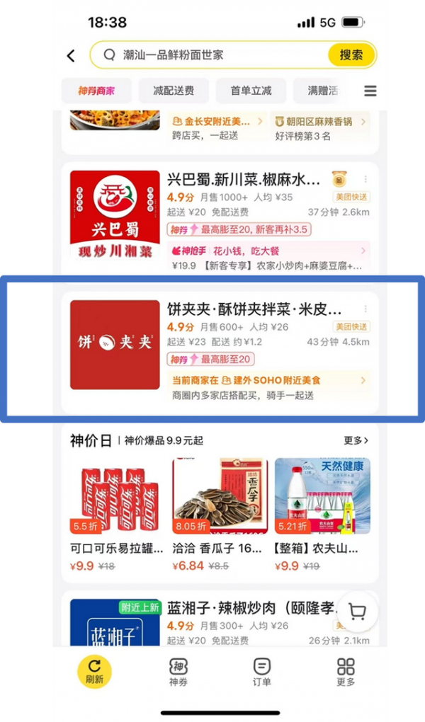 美团上线商圈功能，外卖供给侧再推新品
