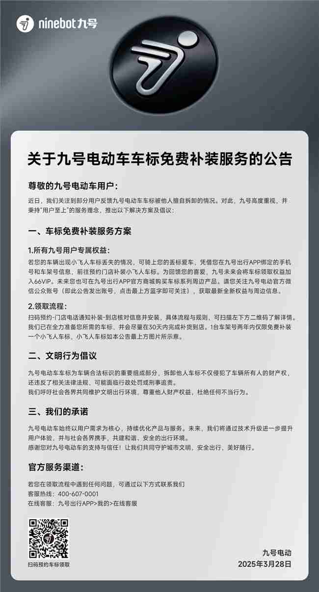 当车标不再是零件：九号电动车构建用户情感共同体的创新实践
