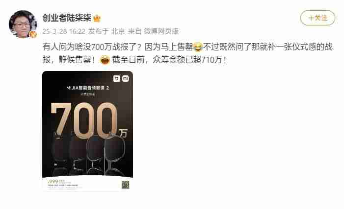 小米“MIJIA智能音频眼镜2”售罄！众筹金额破700万元