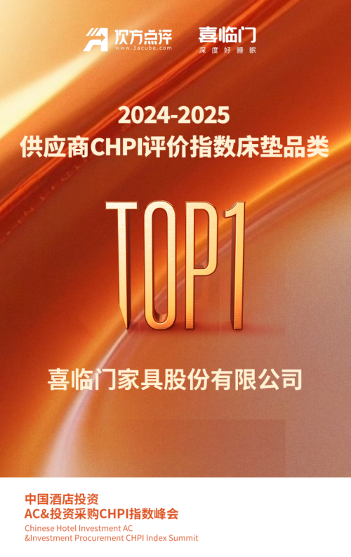 酒店床垫品类NO.1，喜临门凭借哪些优势成为行业领军？