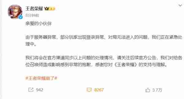 王者荣耀崩了，官方致歉：问题已修复，补偿方案公布