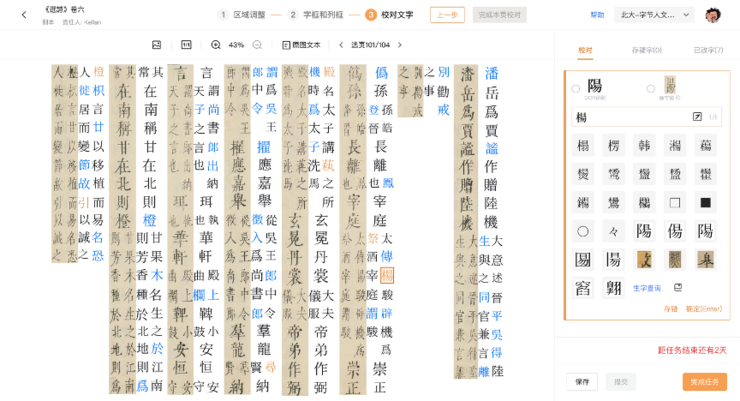 AI技术助力古籍数字化，字节跳动面向高校和社会征集“校书官”