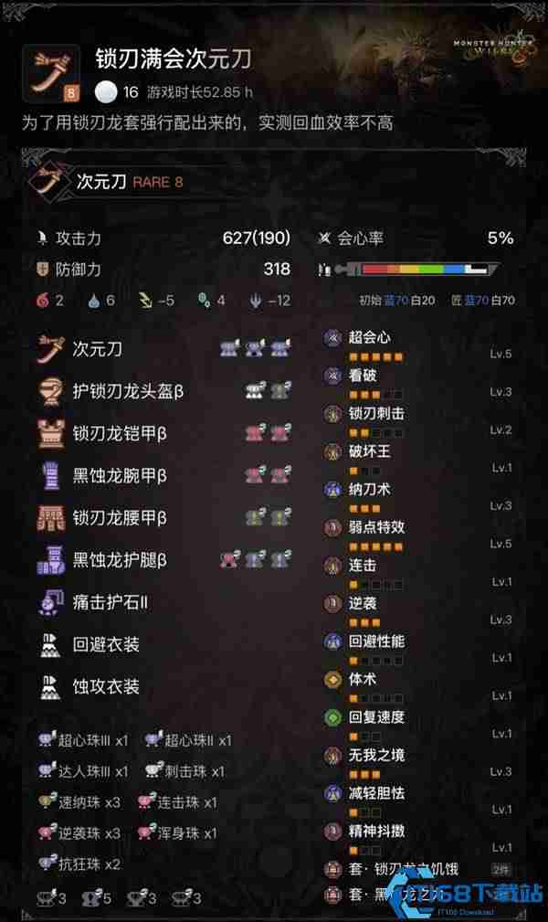 怪物猎人荒野太刀终盘配装完全指南