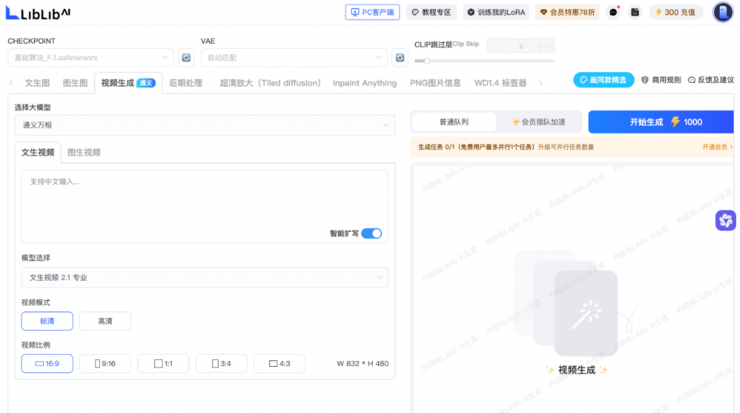 国内最大AI图像创作平台LiblibAI接入阿里通义系列大模型