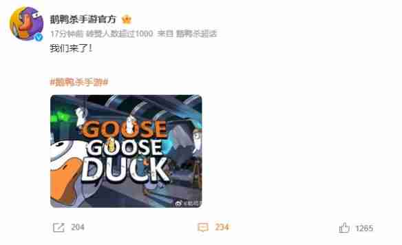 鹅鸭杀手游即将登陆！新一轮社交推理热潮即将掀起！