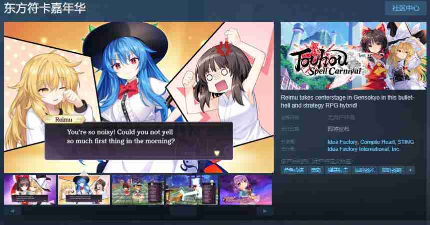 东方符卡嘉年华：幻想乡的神秘挑战