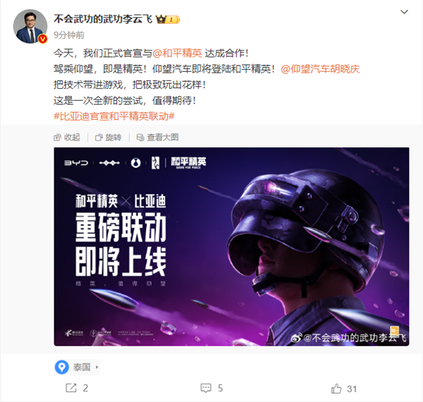 比亚迪腾讯梦幻联动 仰望汽车即将登陆和平精英