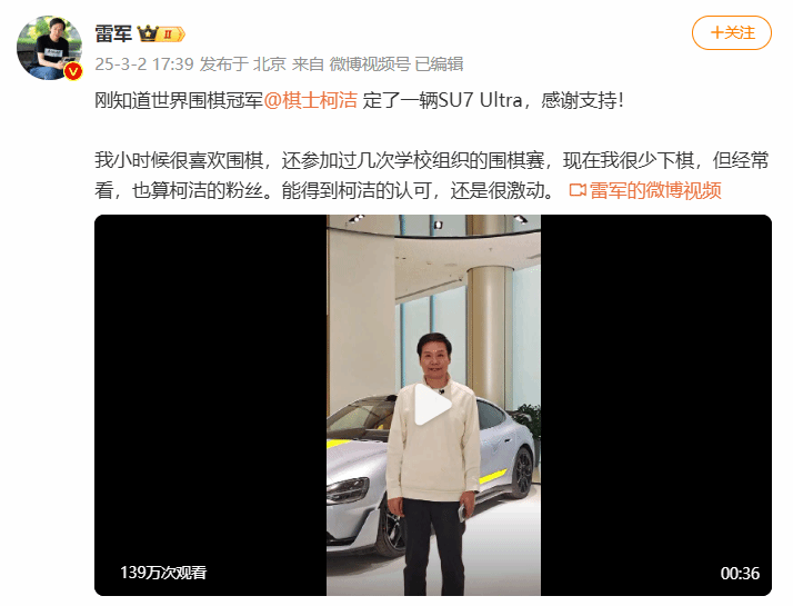 柯洁拿下小米SU7Ultra 雷军：得到偶像的认可很激动！