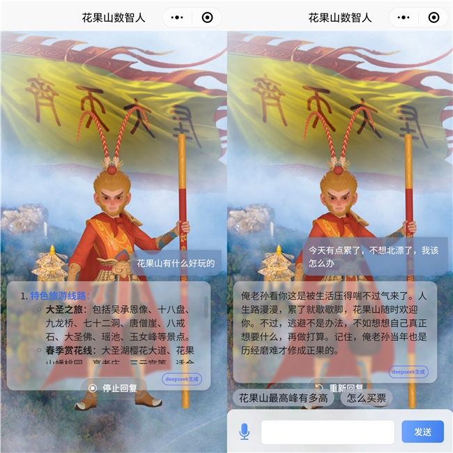 全国首个双核文旅数智人！腾讯云助力花果山景区接入DeepSeek 让“齐天大圣”更智能、更有温度