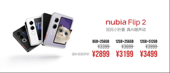 努比亚Flip 2上市：深度整合DeepSeek大模型，售价3399元起