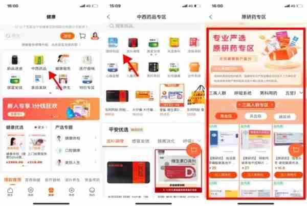 平安健康App上线“原研药专区” 用户可根据医生建议直接购买