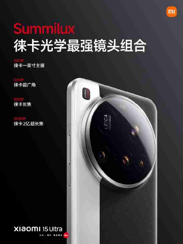 代号“夜神”!小米15 Ultra搭载徕卡光学最强镜头组合:28倍无损变焦