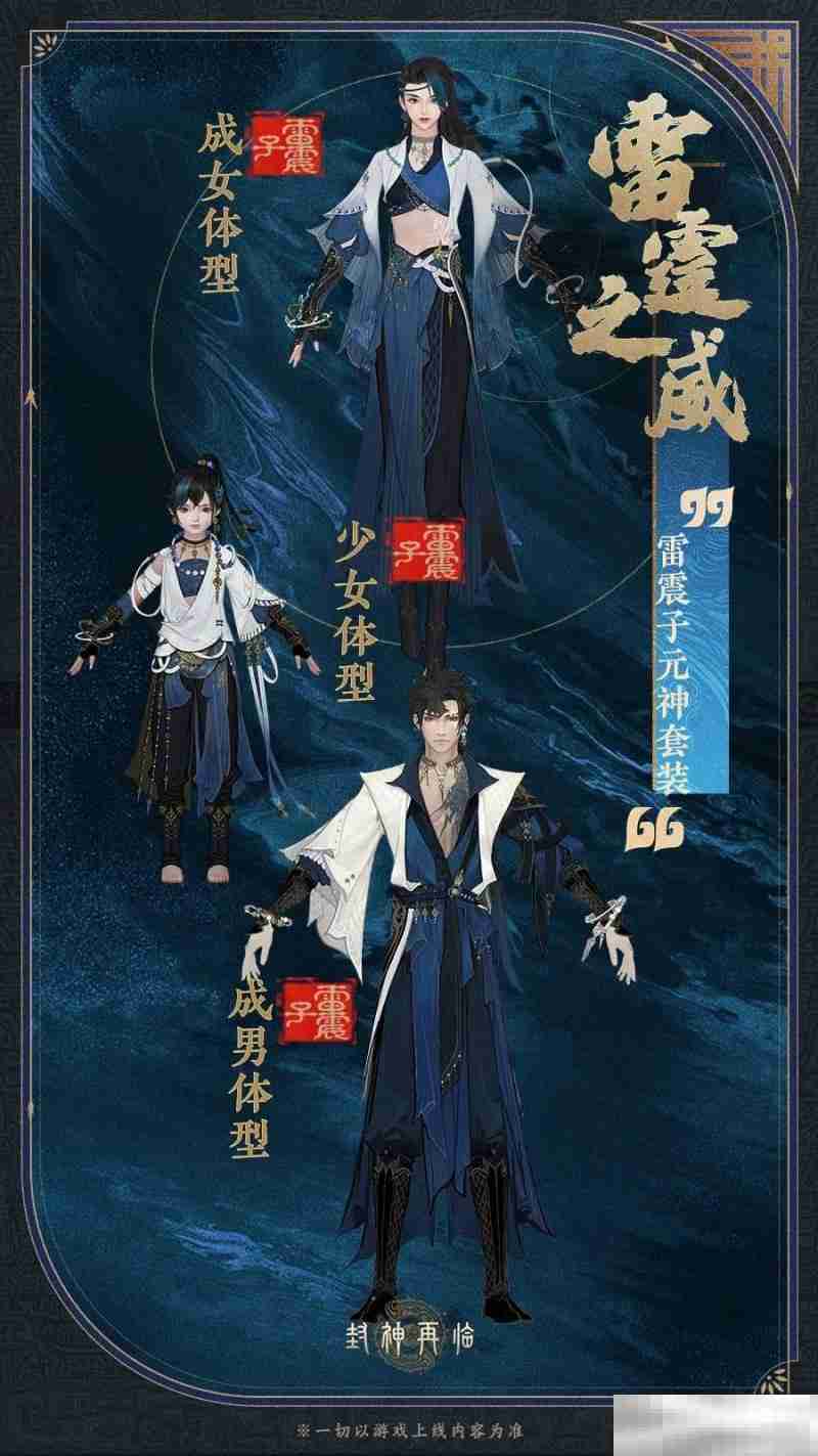 公测匠心调优，《封神再临》多套元神服装展示！