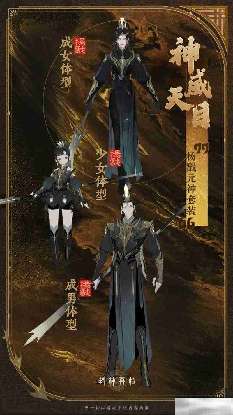 公测匠心调优，《封神再临》多套元神服装展示！