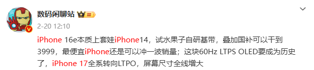 定了!iPhone 17 要上高刷,但这也太丑了吧