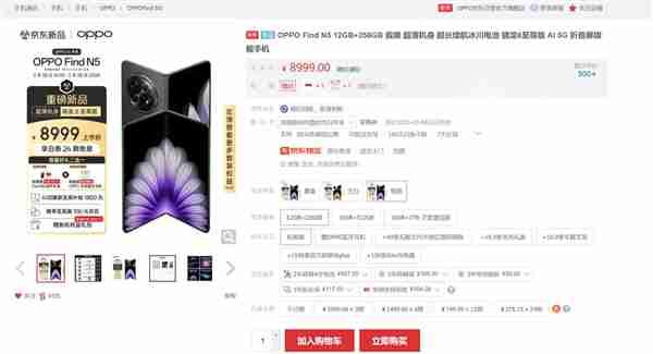 OPPO Find N5缺货严重：10999元顶配版供不应求