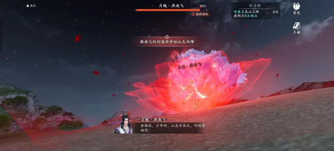 《天涯明月刀》赛季版玉京三界难度五·盈凸通关攻略