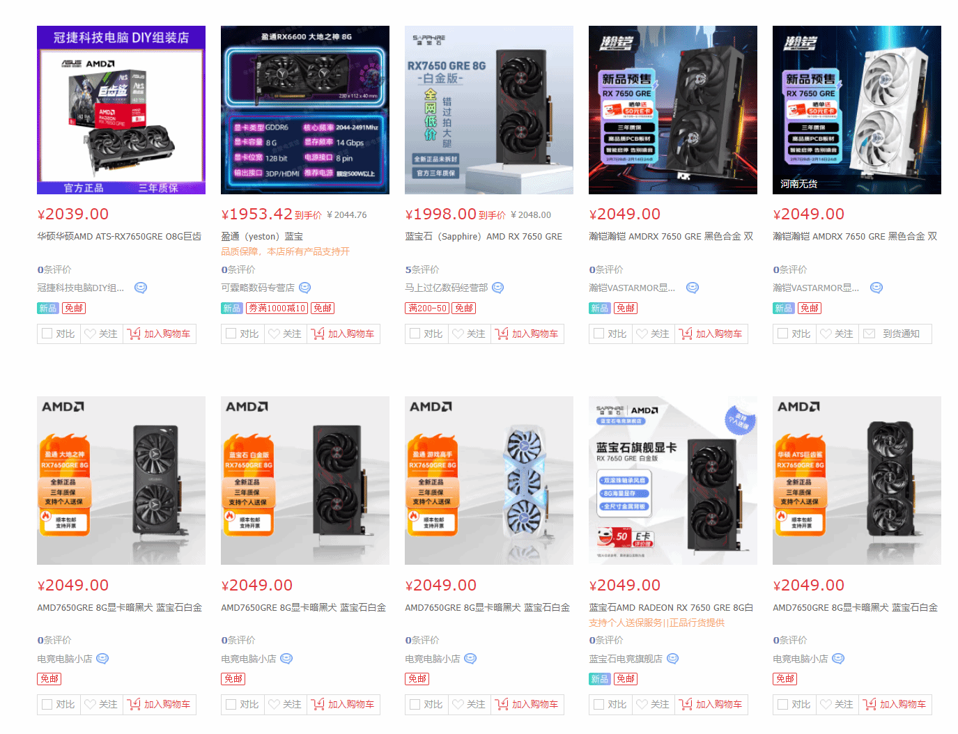 AMD RX 7650 GRE显卡价格松动：1979元就能到手！