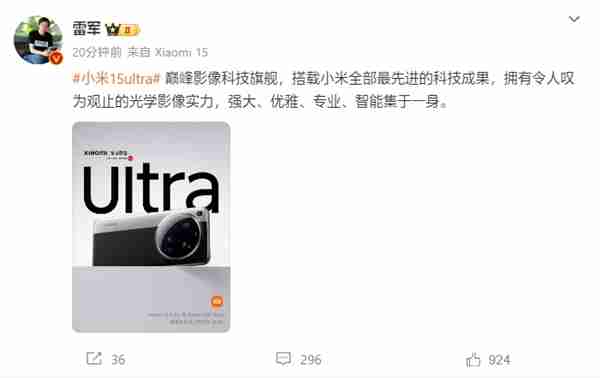 雷军：小米15 Ultra搭载小米全部最先进的科技成果