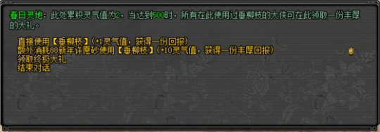 初春踏青游玩乐 《剑网2》二月活动豪礼送不停