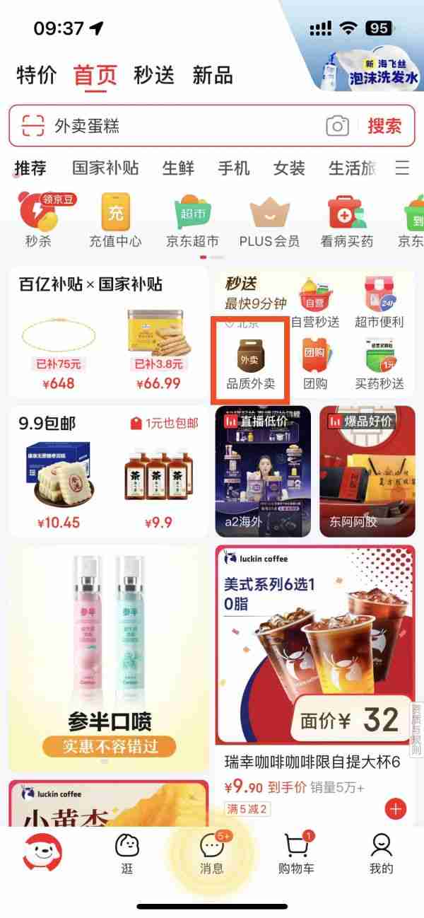 京东外卖已覆盖全国39城，部分城市上线一周订单暴涨100倍