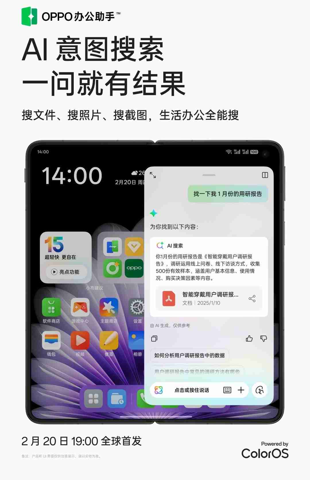 OPPO Find N5首发AI意图搜索，智能搜索迎来革新