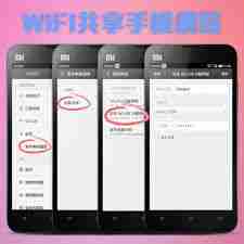 小米手机怎么开启wifi共享功能_小米手机设置wifi共享教程