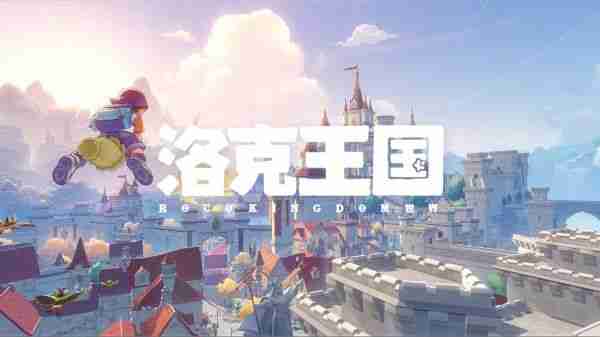 腾讯《洛克王国：世界》游戏「等等鸭测试」2月20日开启招募