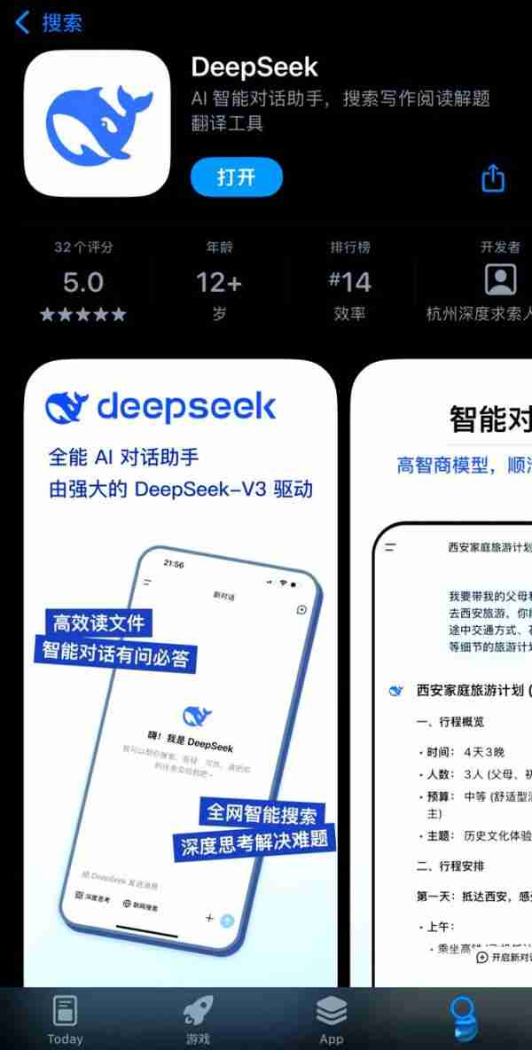 DeepSeek官方App全新上线，功能多样且免费使用