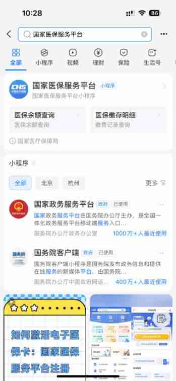 就医购药一码通行！国家医保服务平台APP登录指南来了