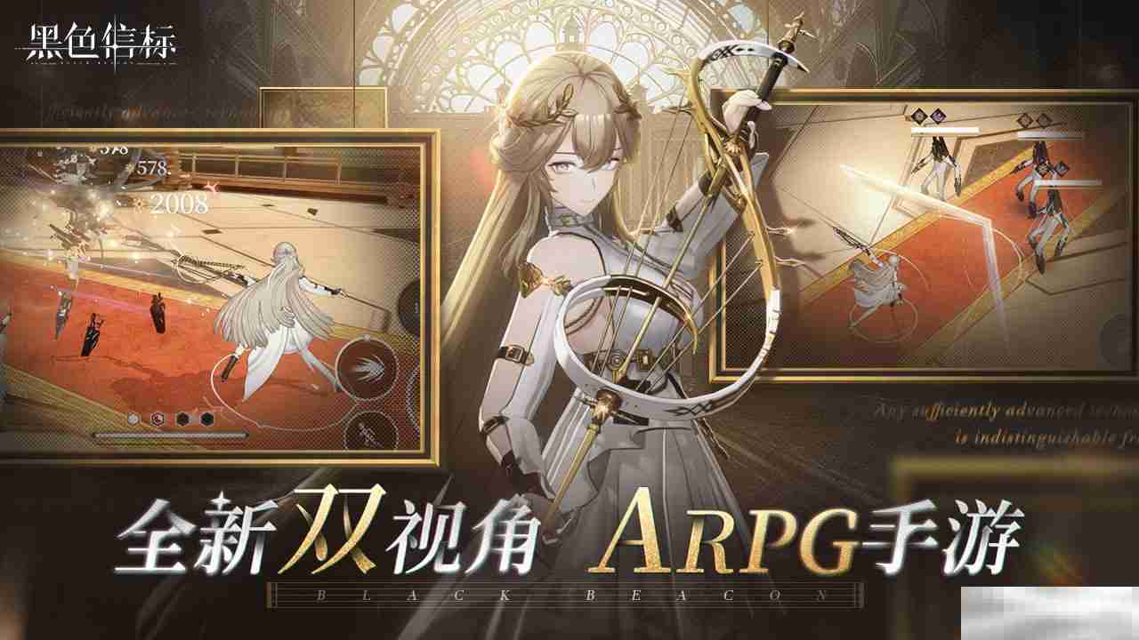 古典科幻ARPG手游《黑色信标》洞悉测试招募开启!