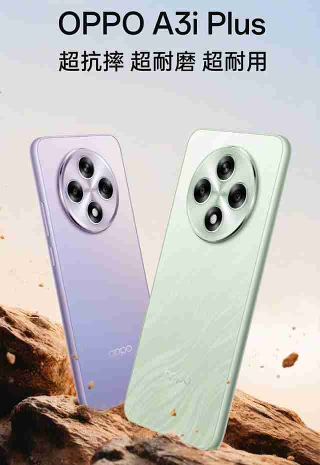 OPPO A3i Plus手机亮相：主打“抗摔耐磨”，2月14日发布