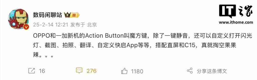 消息称OPPO/一加新机将配备“魔方键”，支持自定义功能