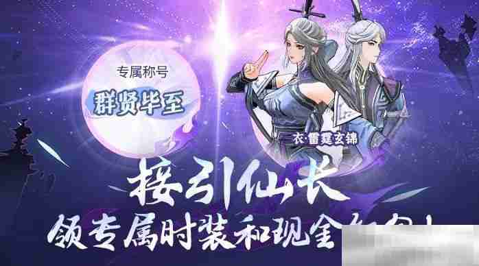 《问剑长生》2月14日开放飞升，和玩家携手打造最有魔族氛围感的灵界