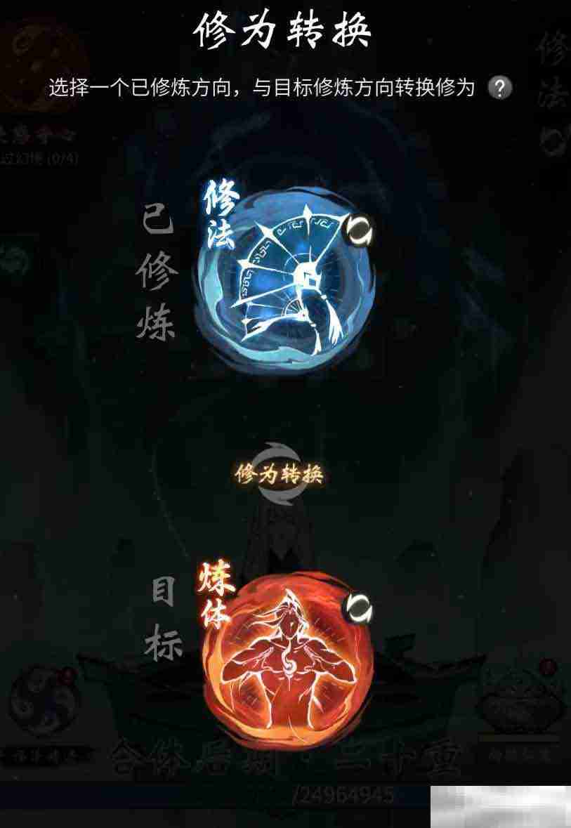《一念逍遥》转修功能上线！无负担体验五大修炼方向，自由修仙！