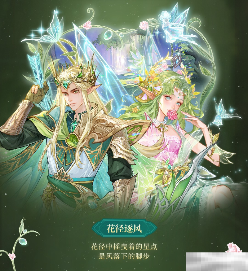 花吻森息，微月秘语，狼人杀全新六星时装正式上线