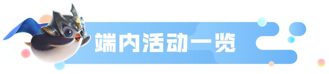 金铲铲之战4.11b版本6月6日更新公告