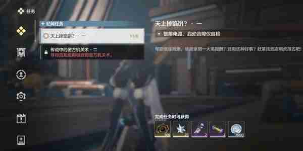 《鸣潮》天上掉馅饼任务指南-天上掉馅饼任务完成方法