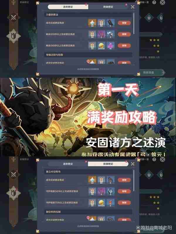 《原神》4.7安固诸方之述演前三关满奖励打法指南