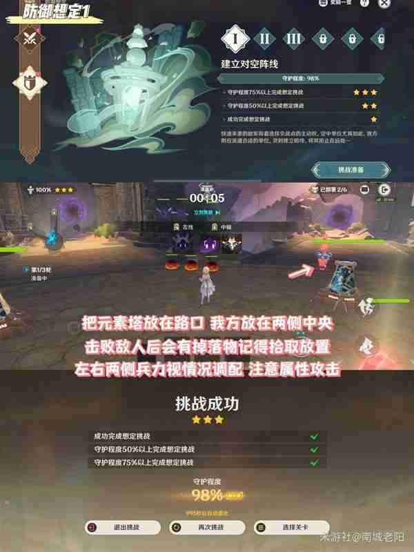 《原神》4.7安固诸方之述演前三关满奖励打法指南