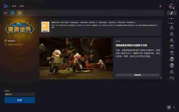 暴雪国服战网客户端已开放下载