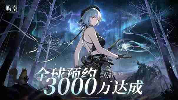 《鸣潮》全球上线，超3000万预约玩家挤爆服务器