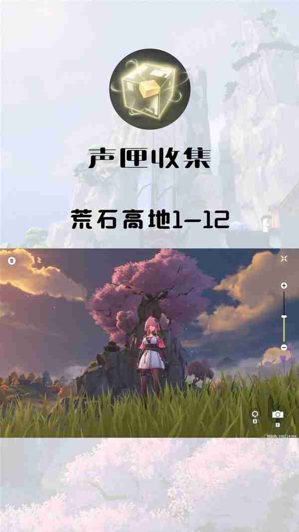 《鸣潮》荒石高地声匣收集全图指南