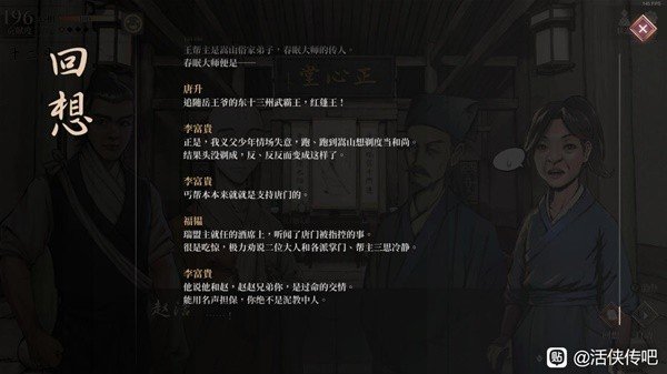 《活侠传》三周目HE结局达成条件说明