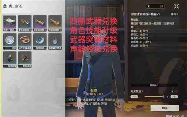 《鸣潮》商店及制作台位置汇总分享