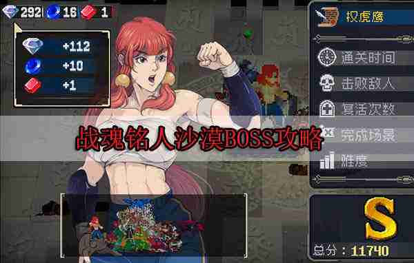 《战魂铭人》沙漠BOSS详解及打法流程指南